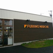 富良野の新しい人気スポット「フラノマルシェ」 富良野の新しい人気スポット「フラノマルシェ」